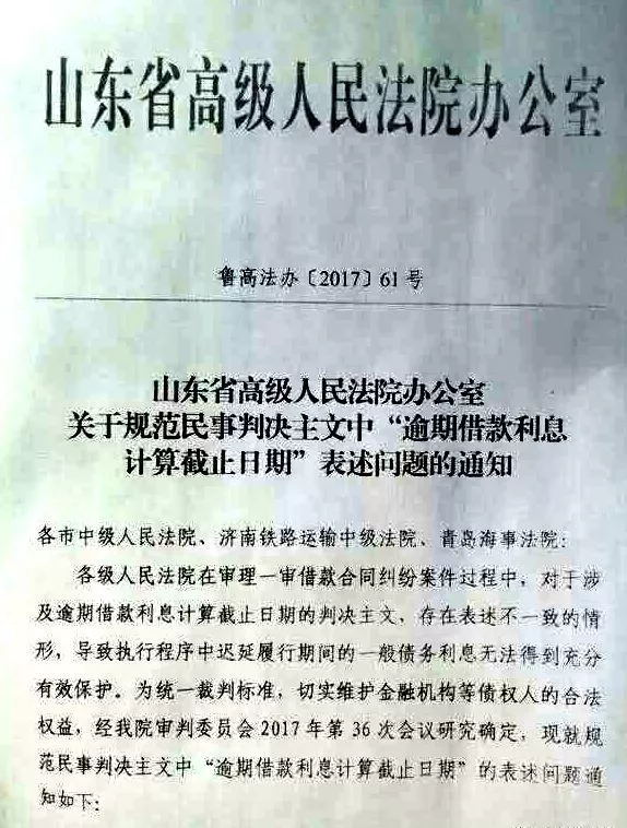 山东省高级人民法院办公室关于规范民事判决主